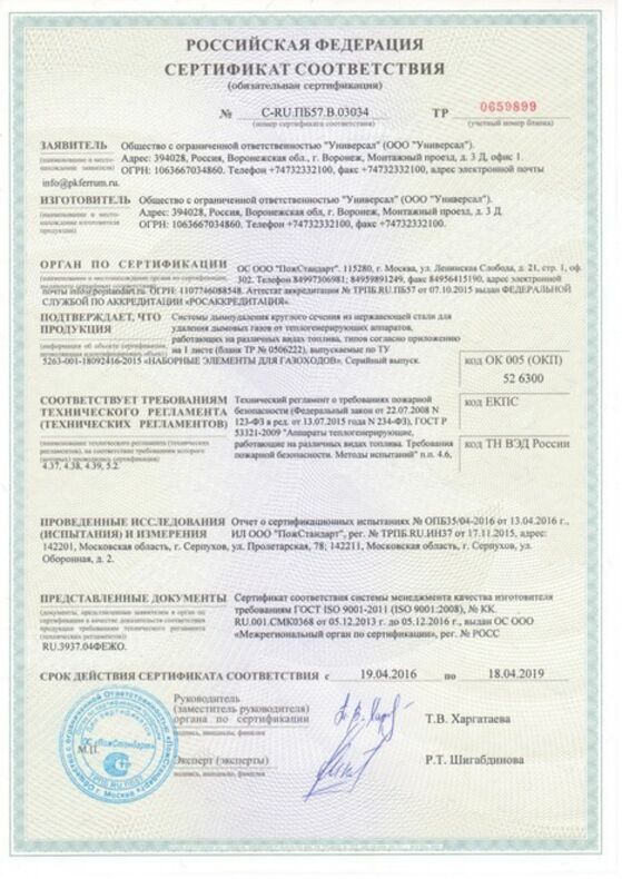 Дымоход Craft. Юбка 70мм